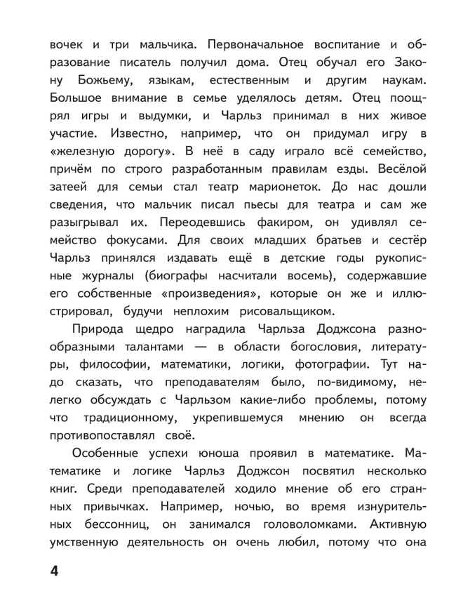 Литература. 5 класс. Учебное пособие. В 6 ч. Часть 6 (для слабовидящих обучающихся) 10