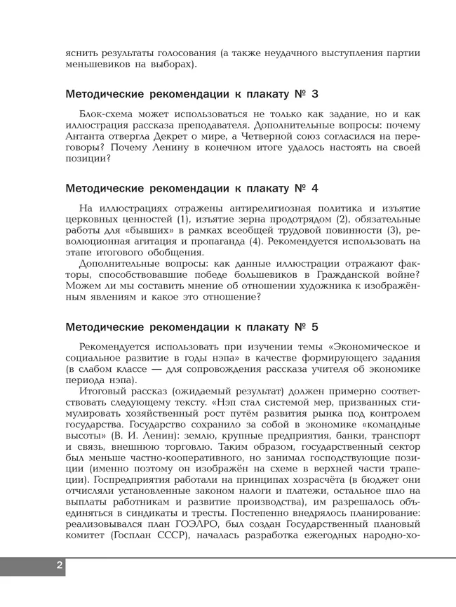 История. 10 класс. Базовый уровень. Учебное наглядное пособие 5