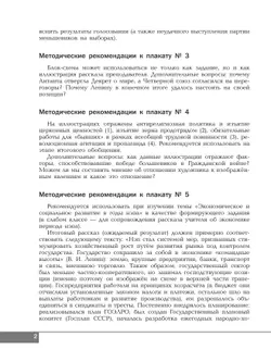 История. 10 класс. Базовый уровень. Учебное наглядное пособие 5