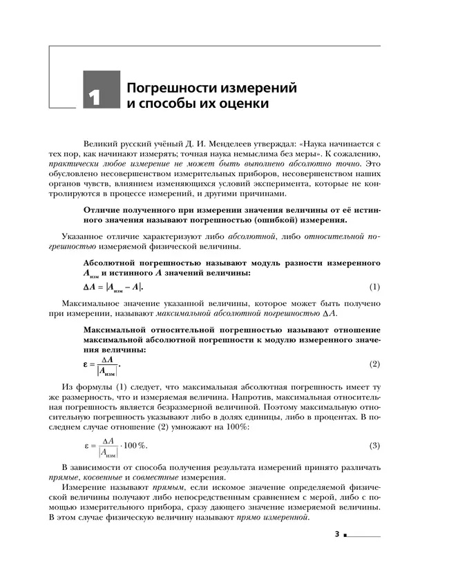Физика. 10 класс. Тетрадь для лабораторных работ 40