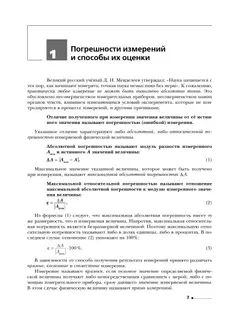 Физика. 10 класс. Тетрадь для лабораторных работ 40