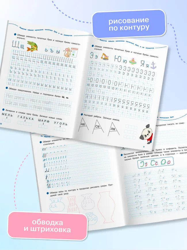 Письмо. 6-7 лет. Тетрадь для подготовительной группы 30 Письмо. 6-7 лет. Тетрадь для подготовительной группы 30
