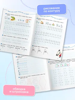 Письмо. 6-7 лет. Тетрадь для подготовительной группы 30