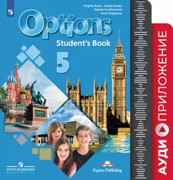 Английский язык. Аудиокурс. 5 класс 1