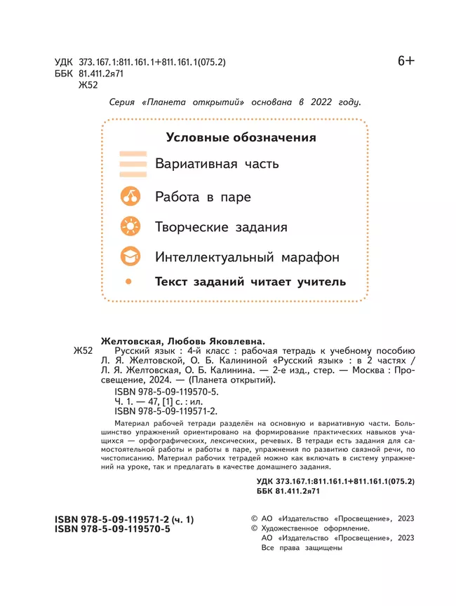 Русский язык. 4 класс. Рабочая тетрадь. В 2 частях. Часть 1 14