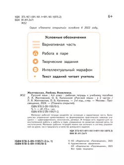 Русский язык. 4 класс. Рабочая тетрадь. В 2 частях. Часть 1 14