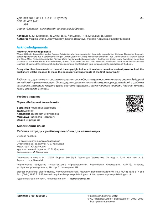 Английский язык. Рабочая тетрадь к учебному пособию для начинающих. 5 Английский язык. Рабочая тетрадь к учебному пособию для начинающих. 5