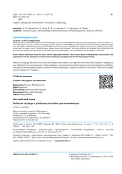 Английский язык. Рабочая тетрадь к учебному пособию для начинающих. 5