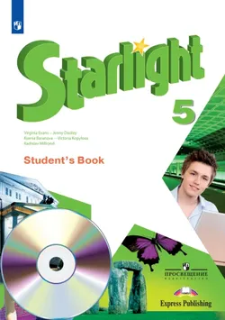 Английский язык. Аудиокурс. 5 класс 1