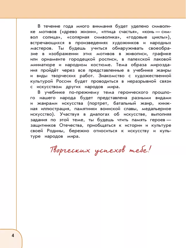 Изобразительное искусство. 4 класс. Учебник 16