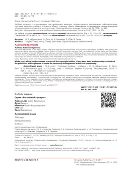 Английский язык. 10 класс. Учебник. Базовый уровень 23