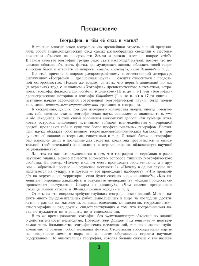 География. 10 класс. Учебник. Базовый и углублённый уровни 27 География. 10 класс. Учебник. Базовый и углублённый уровни 27