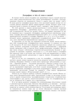 География. 10 класс. Учебник. Базовый и углублённый уровни 27