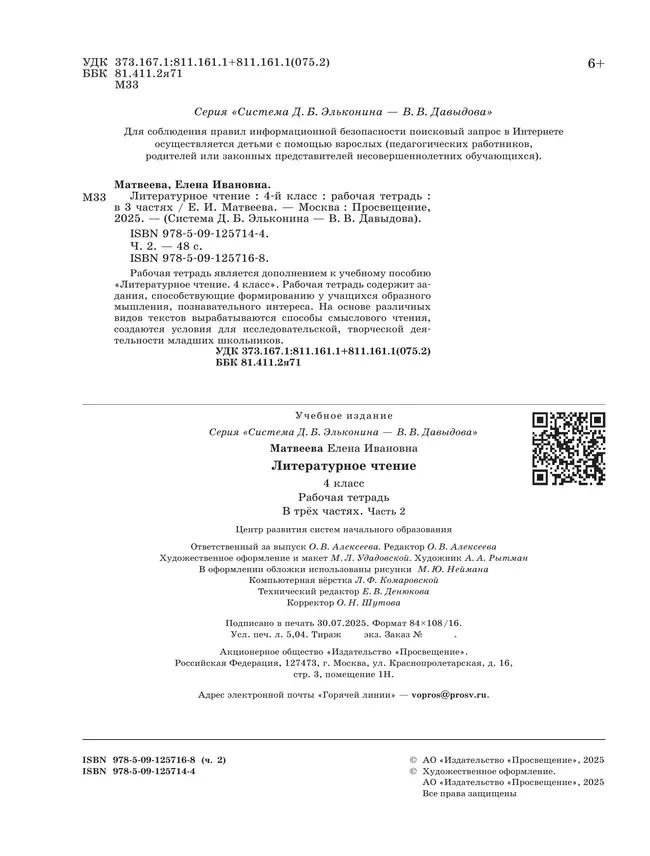 Литературное чтение. 4 класс. Рабочая тетрадь. В 3 частях. Часть 2. 13