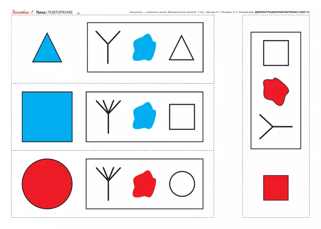 Игралочка - ступенька к школе. Демонстрационный материал. Математика для детей 6-7 лет. Ступень 4 (1) 10 Игралочка - ступенька к школе. Демонстрационный материал. Математика для детей 6-7 лет. Ступень 4 (1) 10