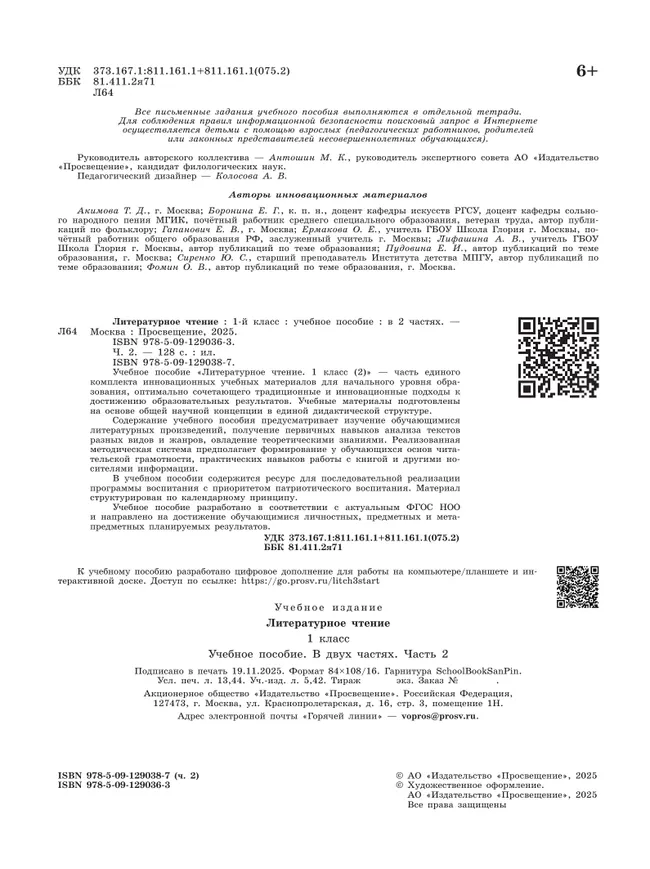 Литературное чтение. 1 класс. В двух частях. Часть 2 10