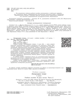 Литературное чтение. 1 класс. В двух частях. Часть 2 10