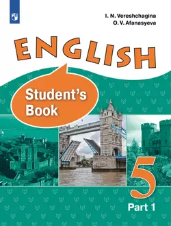 Английский язык. 5 класс. Учебник. В 2 ч. Часть 1 1