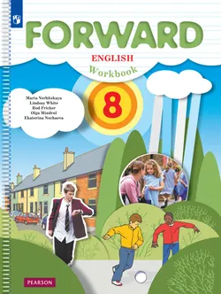 Английский язык. Рабочая тетрадь. 8 класс 1