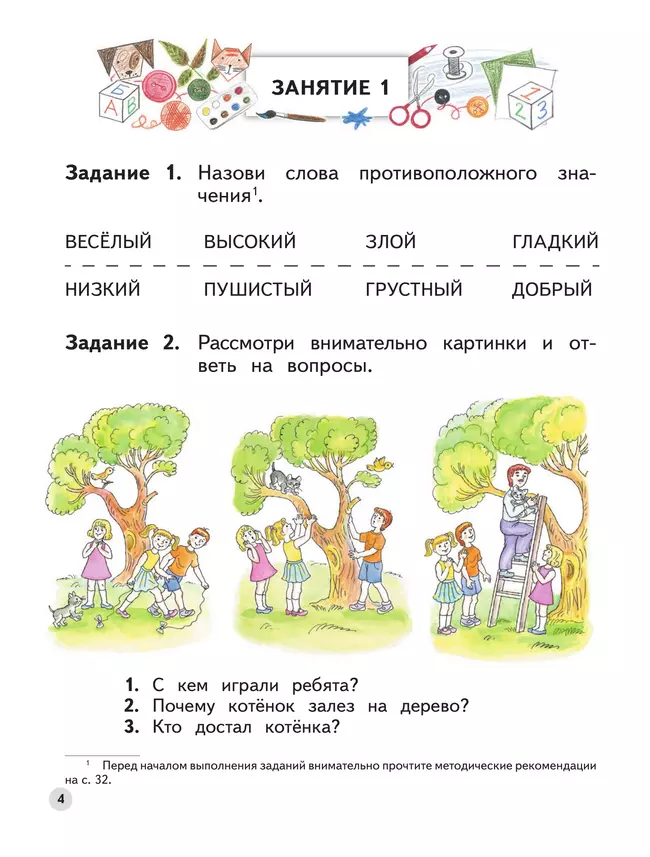 Ступеньки к школе. Учимся рассказывать по картинкам. Безруких. 5-6 лет 19 Ступеньки к школе. Учимся рассказывать по картинкам. Безруких. 5-6 лет 19