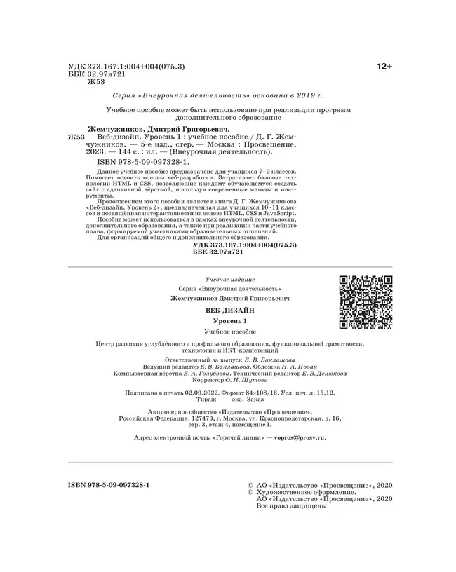 Веб-дизайн. Уровень 1 19