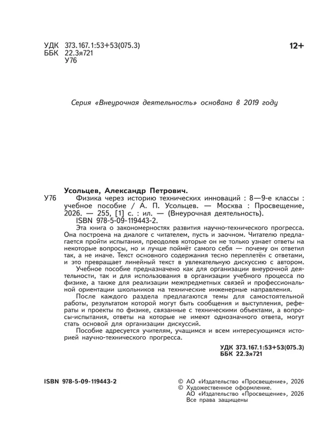 Физика через историю технических инноваций. Учебное пособие 39