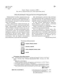 Геометрическая аппликация. Пособие для детей 5-6 лет 40