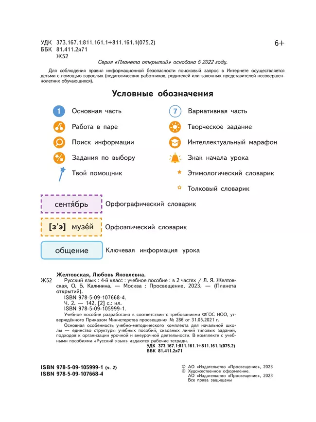 Русский язык. 4 класс. Учебное пособие. В 2-х частях. Ч.2 21 Русский язык. 4 класс. Учебное пособие. В 2-х частях. Ч.2 21