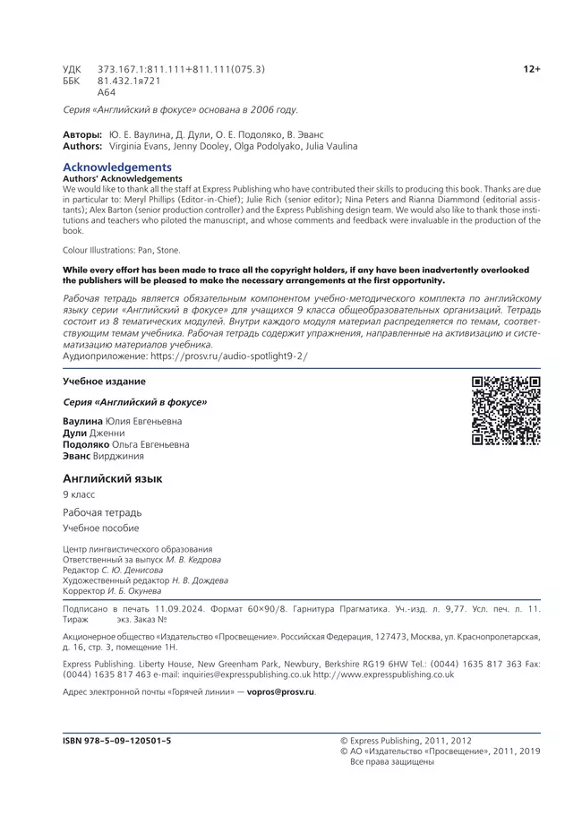 Английский язык. Рабочая тетрадь. 9 класс. 13