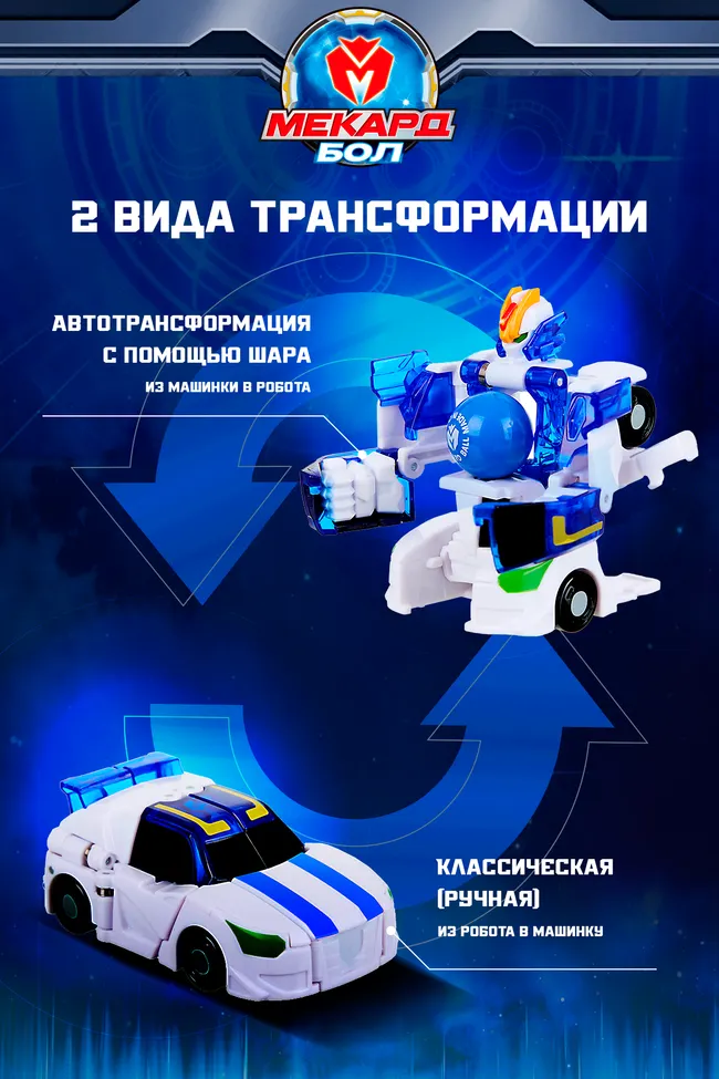 Игровой набор Mecard ball (Мекардбол), Акан 16 Игровой набор Mecard ball (Мекардбол), Акан 16