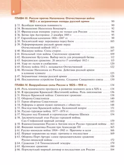История. Военная история России. 8-9 классы. Учебное пособие 6