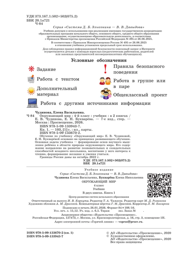Окружающий мир. 4 класс. Учебник. В двух книгах. Книга 1 40 Окружающий мир. 4 класс. Учебник. В двух книгах. Книга 1 40