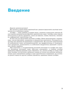 Математика. Алгебра. 9 класс. Углублённый уровень. Учебное пособие 21