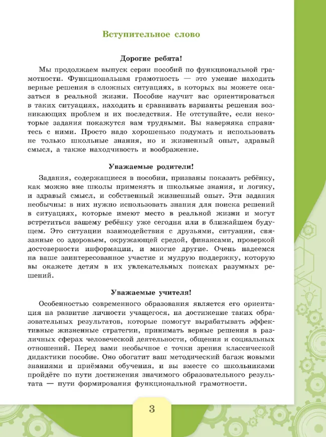 Естественно-научная грамотность. Сборник эталонных заданий. Выпуск 2 23
