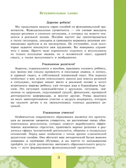 Естественно-научная грамотность. Сборник эталонных заданий. Выпуск 2 23