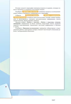 Биология. Базовый уровень. Учебное пособие для СПО 21