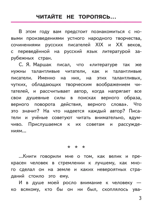 Литература. 7 класс. Учебное пособие. В 5 ч. Часть 1 (для слабовидящих обучающихся) 26