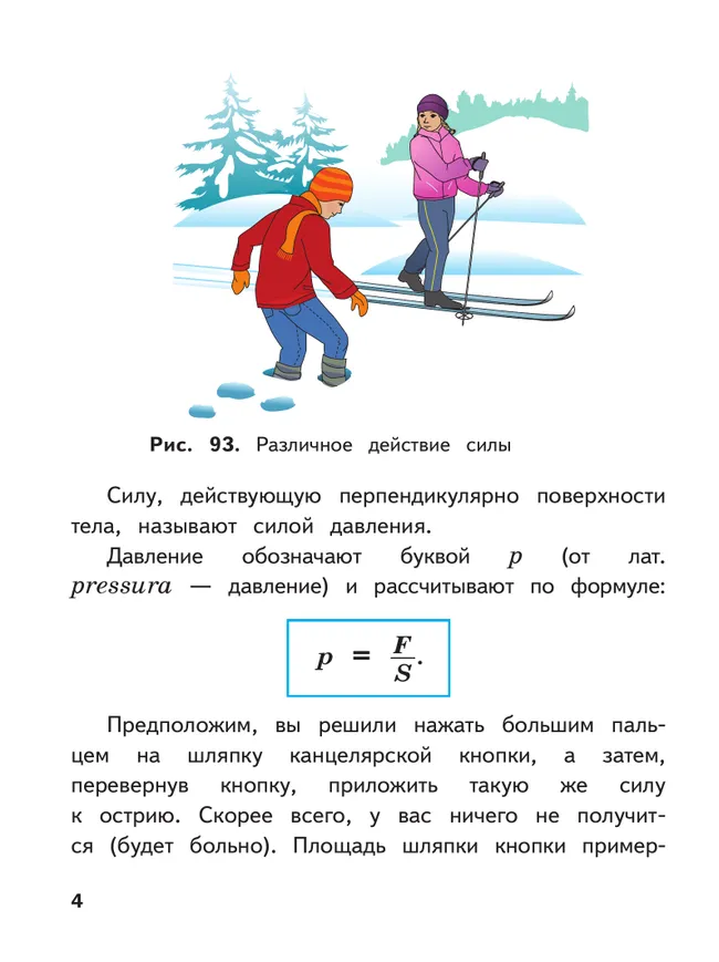 Физика. 7 класс. Базовый уровень. Учебное пособие. В 4 ч. Часть 3 (для слабовидящих учащихся) 43