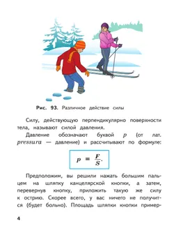 Физика. 7 класс. Базовый уровень. Учебное пособие. В 4 ч. Часть 3 (для слабовидящих учащихся) 43