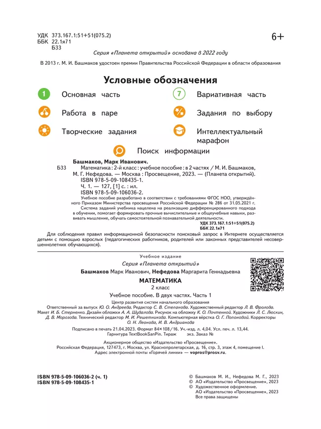 Математика. 2 класс. Учебное пособие. Часть 1 18