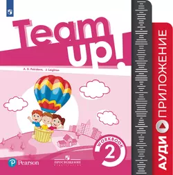 Английский язык. Рабочая тетрадь. Аудиокурс. 2 класс 1