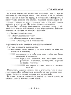 Готовимся к сочинению. Тетрадь-практикум для развития письменной речи. 7 класс 40
