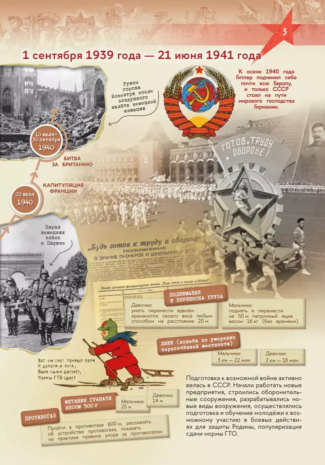 Детям о Великой Отечественной войне. Атлас-Альбом 13 Детям о Великой Отечественной войне. Атлас-Альбом 13