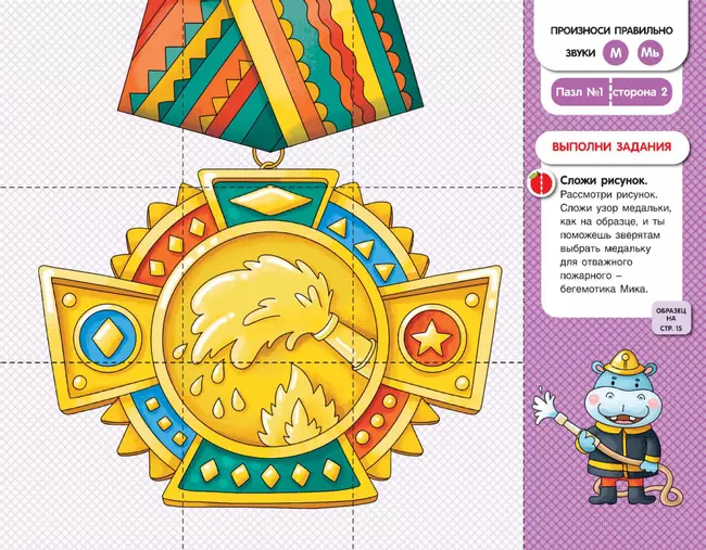 Собирай-КА. Логопедические пазлы. Звуки раннего онтогенеза. М, Мь, Н, Нь 41 Собирай-КА. Логопедические пазлы. Звуки раннего онтогенеза. М, Мь, Н, Нь 41