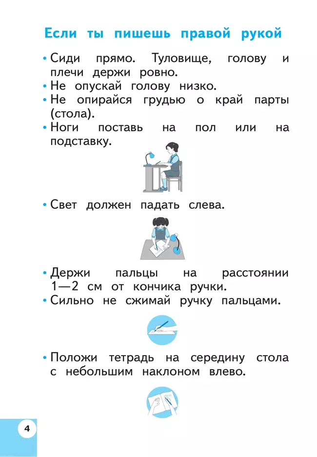 Тетрадь по письму № 1 к "Букварю" Д.Б. Эльконина 7 Тетрадь по письму № 1 к "Букварю" Д.Б. Эльконина 7