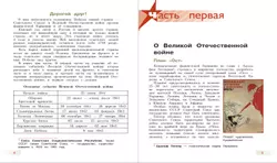 Детям о Великой Отечественной войне 14