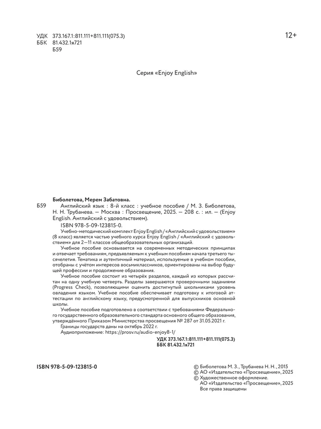 Английский язык. 8 класс. Учебное пособие 40