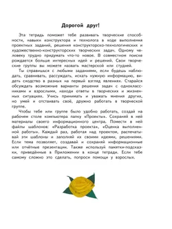 Технология. Рабочая тетрадь. 4 класс 20