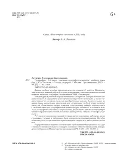 География. 5 класс. Дневник географа-следопыта. Рабочая тетрадь 8