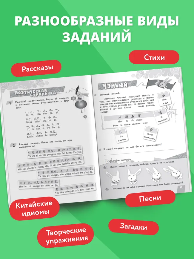 Китайский язык. Читаем по-китайски. Первый год обучения 6